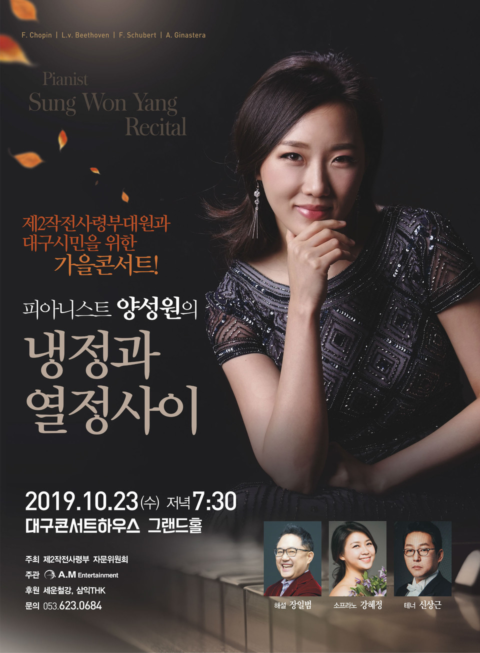 피아니스트 양성원의 ‘냉정과 열정사이 Ⅴ’ 해설 장일범 (사진제공=대구콘서트하우스)