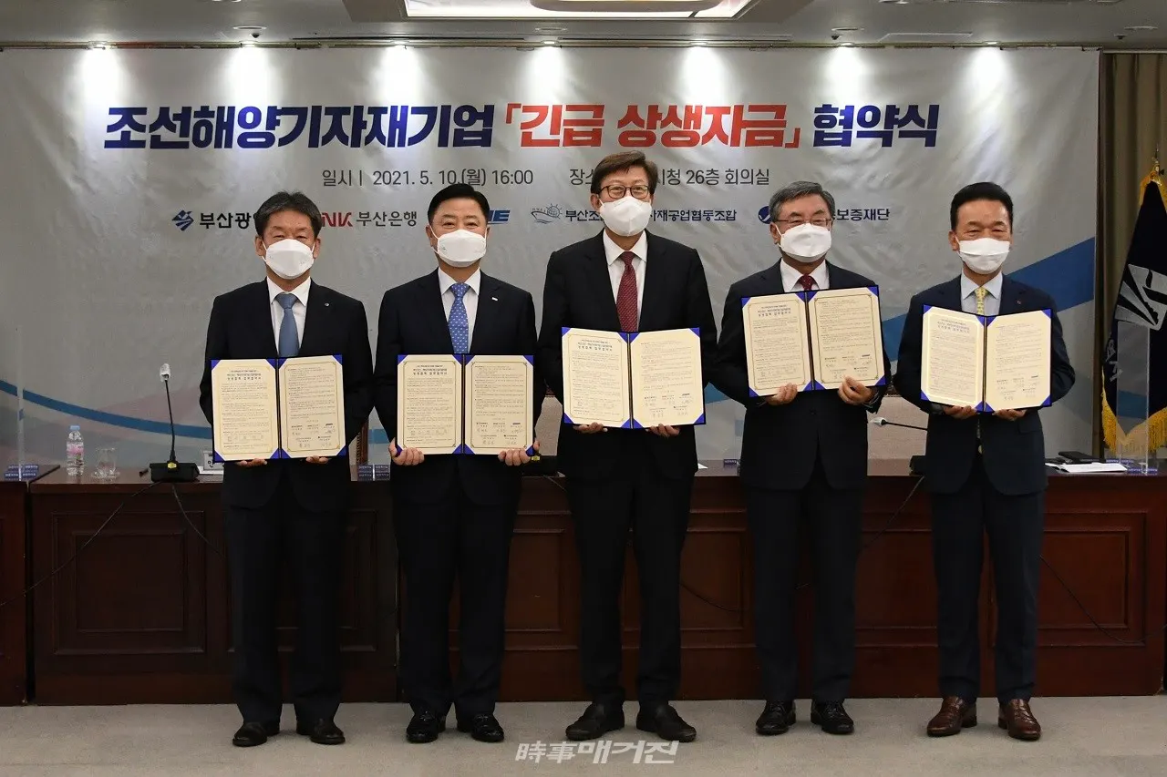 BNK부산은행은 10일 오후, 부산시청에서 부산시, 대우조선해양(주), 부산조선해양기자재공업협동조합, 부산신용보증재단과 ‘부산 조선해양기자재 긴급 자금지원 상생협력 업무협약’을 체결했다.(사진_BNK부산은행)(왼쪽부터 부산신용보증재단 김승모 이사장, 부산은행 안감찬 은행장, 부산시 박형준 부산시장, 대우조선해양 이성근 대표이사, 부산조선해양기자재공업협동조합 최금식 이사장)