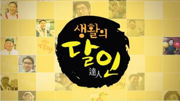 사진=SBS '생활의 달인'
