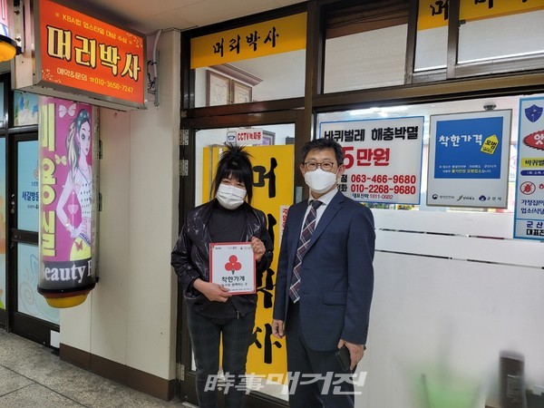 군산시 나운2동 착한가게 '머리박사'