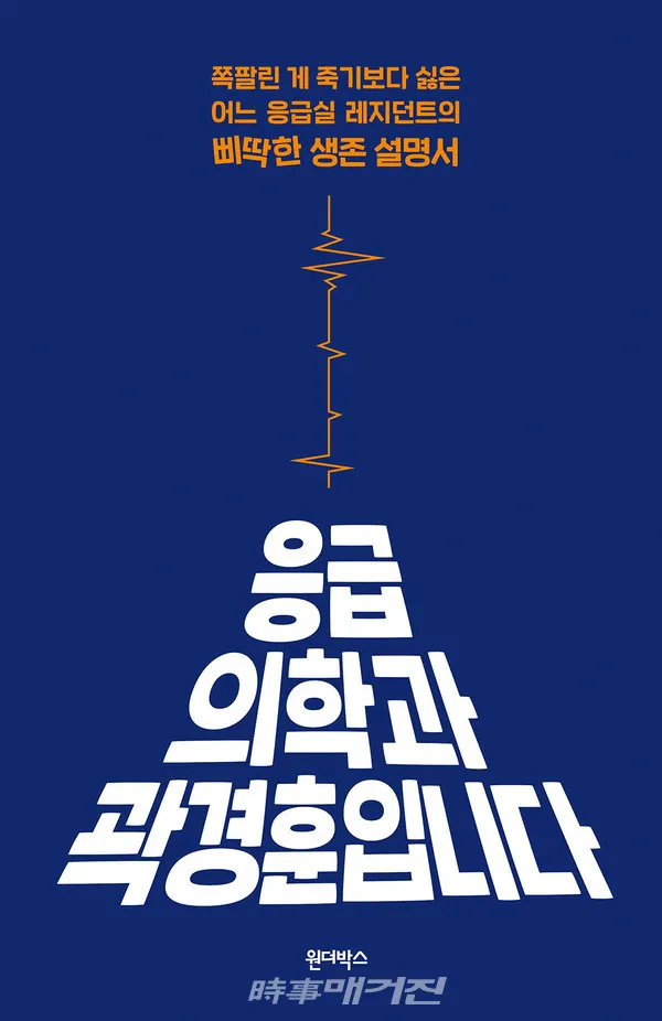 저자 곽경훈 | 출판사 원더박스