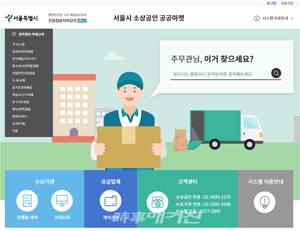 서울시 소상공인 공공마켓 홈페이지 메인화면(사진_서울시)