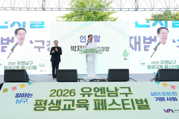 '2026년 유엔남구 평생교육 페스티벌' 모습. (사진_부산남구)