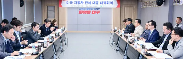 대구시는 지난 3일 산격청사 제1대회의실에서 미국 자동차 관세 대응 대책회의 열었다.(사진_대구시)
