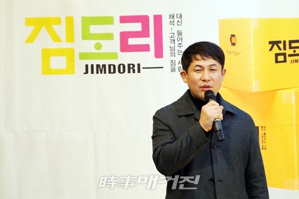 ㈜짐도리로지스틱스 장우진 대표