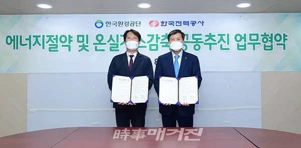 한국전력은 “8일(금) 한전 경인건설본부에서 환경부 산하 한국환경공단과「에너지 절약 및 온실가스 감축 공동 활동을 위한 업무협약」을 체결했다”고 밝혔다.(사진_한전)