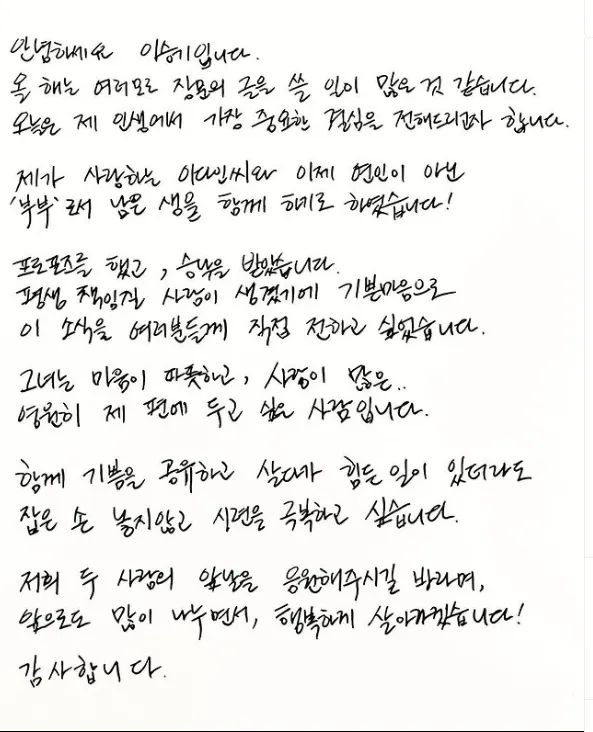 이승기 자필편지 (사진=이승기 SNS)