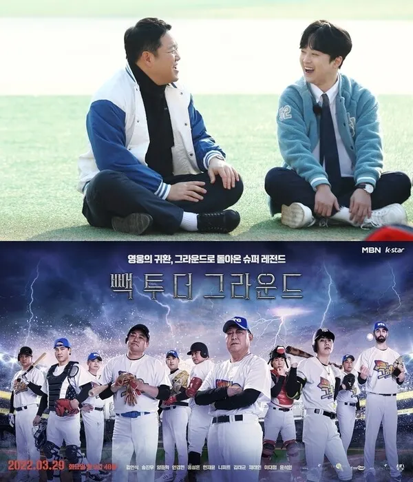 사진=MBN '빽 투 더 그라운드'