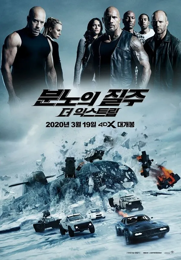 영화 '분노의 질주: 더 익스트림' 4DX 재개봉 포스터 (사진 출처 = CJ CGV 페이스북)