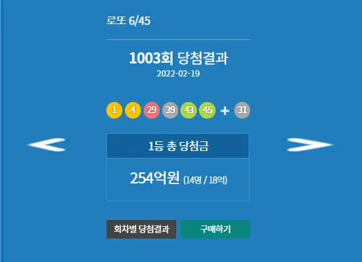 로또1등당첨지역, 로또당첨번호조회 (동행복권)