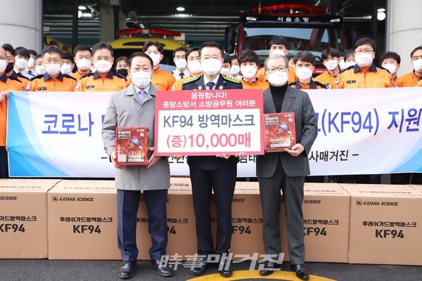 김태수 서울시의원과 시사매거진(발행인 김길수), 주식회사 비빈(대표 신영진)이 KF-94 방역 마스크 1만 장을 지원했다.