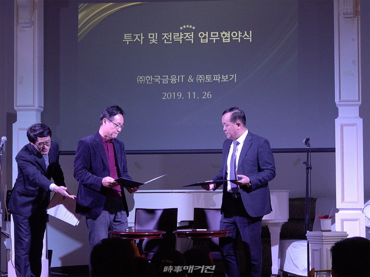 지난 26일 서울 강남 더킹브로잉에서 (좌)토파보기 신근영 회장, (우)한국금융IT 김현섭대표가 '투자유치 및 전략적 제휴'를 하기로 MOU 협약을 진행했다. /(사진_임정빈 기자)