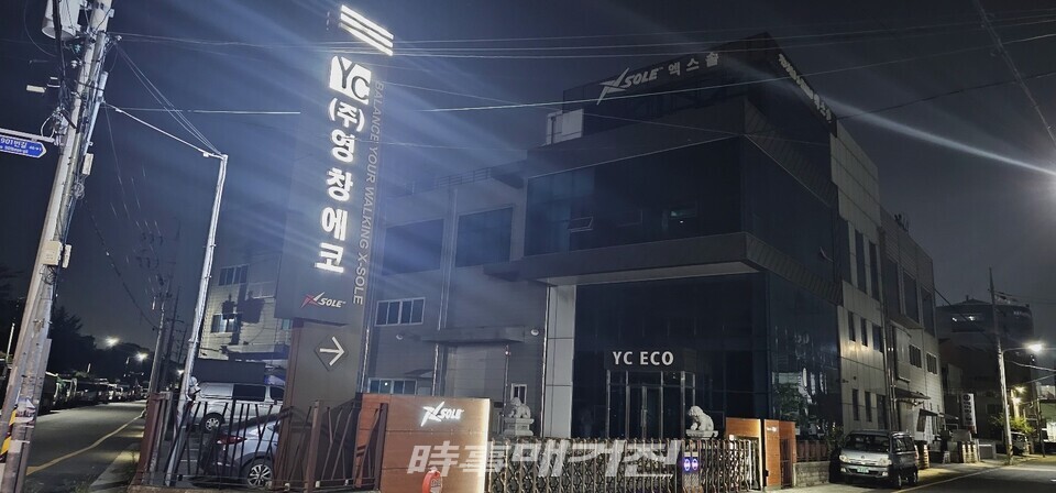 (주)영창에코 사옥 전경.(사진_한창기 기자)