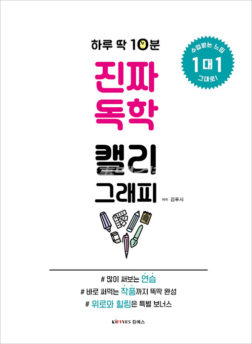 저자 김루시 ｜ 출판사 킴예스