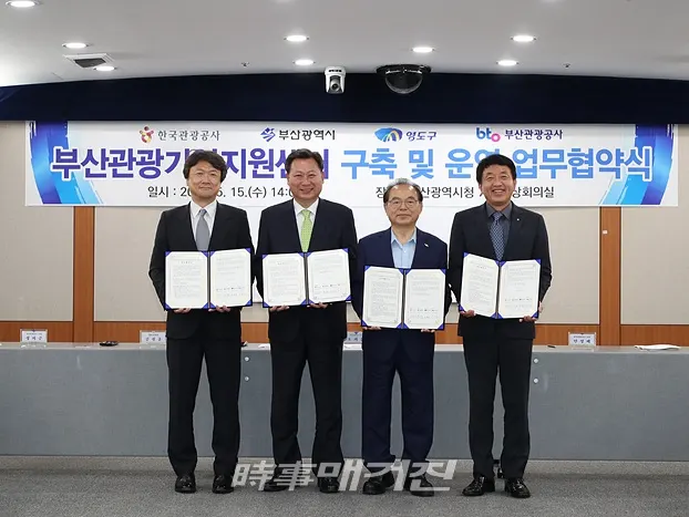 문화체육관광부와 한국관광공사가 관광산업의 지역기반 자생력 확보를 지원하기 위해 올해 처음으로 시행하는 ‘지역 관광기업지원센터 구축 사업‘ 공모에 부산광역시가 선정됐다. [사진_한국관광공사]