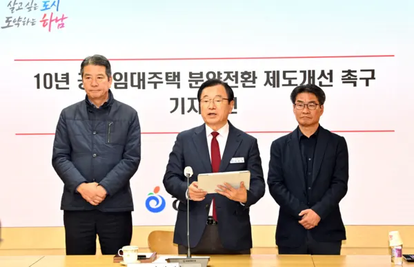 이현재 하남시장, “10년 공공임대 분양전환가격 산정 개선해야” 국토부 요청 기자회견하고 있다 (사진_하남시)