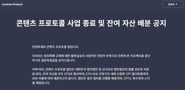 (사진_콘텐츠프로토콜 홈페이지)
