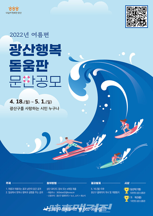 광산행복돋움판 문안 공모 포스터 (사진_광산구청)
