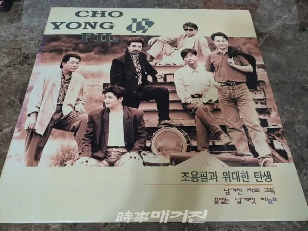 조용필과 위대한 탄생 자켓앨범, 필 기획 1994년