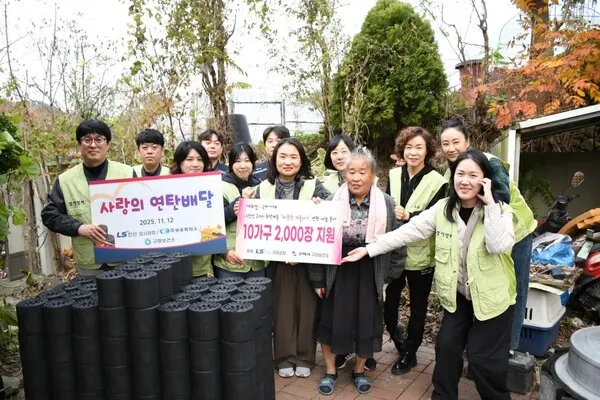 LS전선 구미공장, 구미시 취약가구에 연탄 2000장 전달