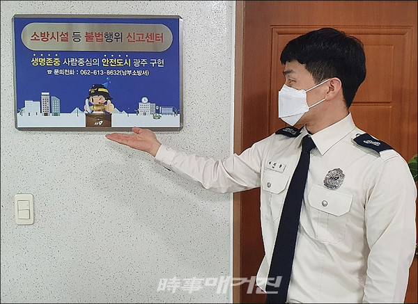 광주 남부소방서, 소방시설 등 불법행위 신고포상제 연중 운영(사진_광주 남부소방서)