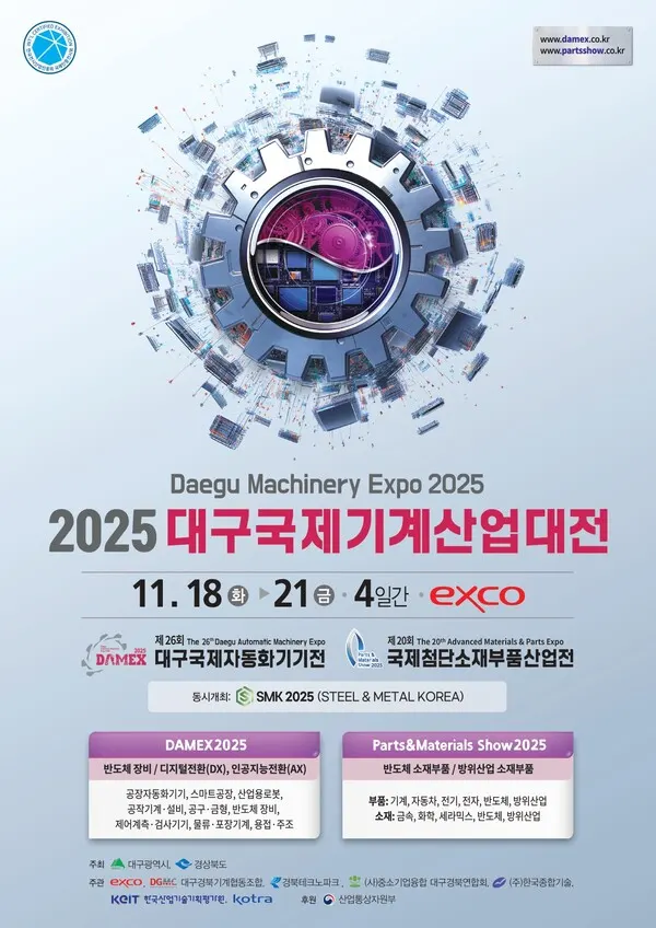'2025 대구국제기계산업대전' 포스터.(사진_대구시)