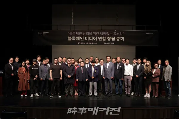 21일 서울 광화문아트홀에서 열린 '블록체인 미디어 연합' 창립총회 참석자들이 기념사진을 촬영하고 있다.(사진_블록체인미디어연합)