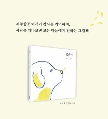 동화책 맑음이 표지.(사진_원더박스)