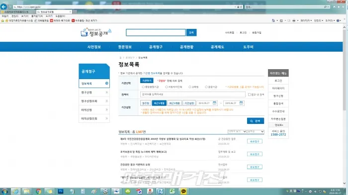행정안전부 인터넷 포털사이트인 ‘정보공개’ 캡쳐(사진_정종섭 의원실)