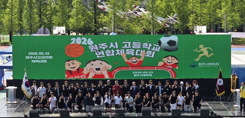 2026 원주시 고등학교 연합 체육대회