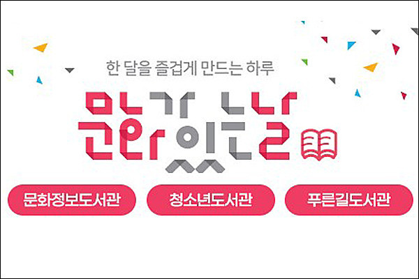 광주 남구 구립도서관, 한권씩 쌓으면 ‘지리산 2배’ 도서 보유(사진_남구 제공)