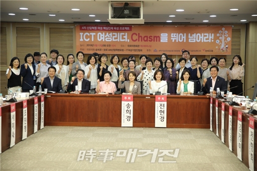 13일 오전 10시 국회의원회관 제2세미나실에서 개최된 ‘ICT 여성리더, Chasm을 뛰어넘어라’ 토론회 참가자들이 기념사진을 촬영하고 있다.(사진_송희경 의원실)
