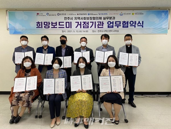 전주시 지역사회보장협의체는 '위기가구 통합사례관리 지원'을 위한 업무 재협약을 체결했다.(사진-전주시청)