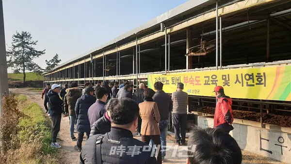 신안군은 2020년 3월25일부터 시행되는 가축분뇨의 관리 및 이용에 관한 법률(가축분뇨법)에 대비 9일 대상농가와 담당공무원 116명이 참석한 가운데 퇴비 부숙도 교육·시연회를 가졌다.(사진_신안군청)
