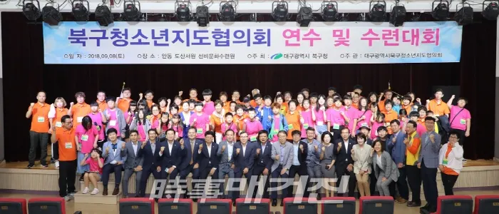 북구청소년지도협의회,선비문화 체험활동 수련회를 마치고 기념촬영을 하고 있다. 2018.09.10. (사진=대구 북구 제공)