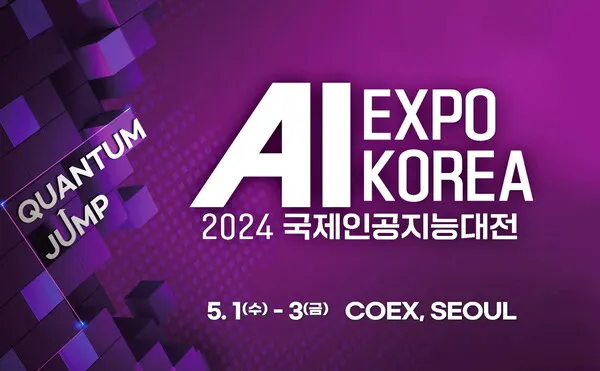 올해 AI EXPO KOREA 2024에서는  혁신의 중심에 선 관련 국내외 생성 AI 플랫폼과 AI 칩에서부터 데이터센터, 클라우드까지 AI 인프라를 한눈에 확인하고 직접 시연을 통해 우리 생활과 산업의 현재를 조명하고 미래를 조망할 수 있는 장이 펼쳐진 것이다.(사진_인터프레스)