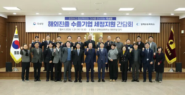 21일 임광현 국세청장이 경남 김해상공회의소에서 열린 수출 중소기업 간담회에 참석해 기업 관계자들의 애로사항을 청취하고 관계자들과 기념촬영을 하고 있다..(사진_부산국세청)