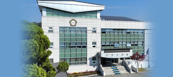                                                                                            금산군의회