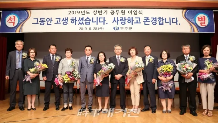 2019무주군 상반기 공무원 이임식(사진_무주군)