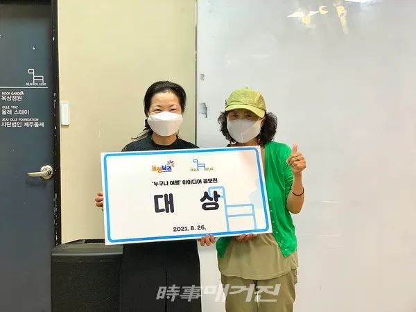 사단법인 제주올레가 (주)동행복권과 함께 개최한 제주여행 환경 개선을 위한 아이디어 공모전인 '누구나 여행'의 시상식을 가졌다. 대상으로는 ‘장애인/노약자/임산부 전용 특화길 조성 및 쉼터 설치’ 제안이 선정되었으며 시상식은 코로나19 상황을 반영하여 8월 26일(목)에 제주올레 여행자센터에 대상 수상자만 참석해 진행되었다.(사진_제주올레)