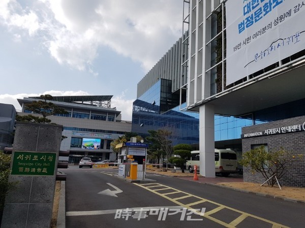 서귀포시청사 전경