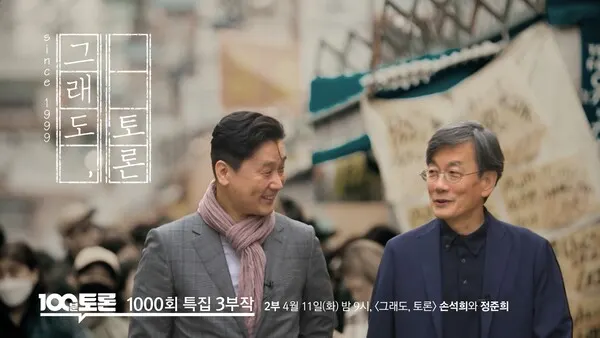 (사진=MBC '100분 토론')