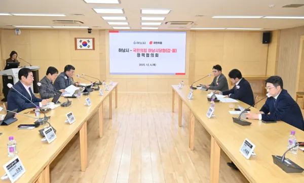 하남시는 4일 시청 상황실에서 국민의힘 하남시 갑·을 당협위원장과 정책협의회를 개최한 모습이다. (사진_하남시)