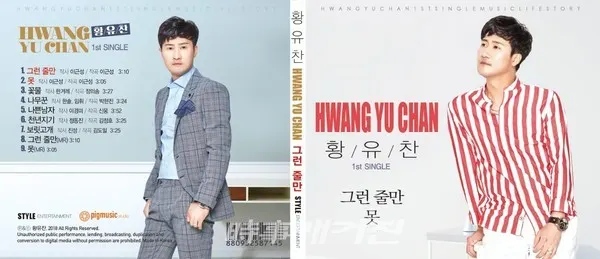 이틀곡 ‘그런줄만’과 ‘못’이라는 두곡이 수록되어 있는 첫 싱글앨범.