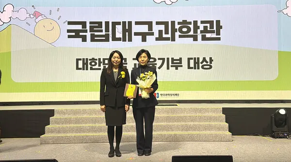 국립대구과학관, '제14회 대한민국 교육기부 대상' 교육부장관상 수상.(사진_국립대구과학관)
