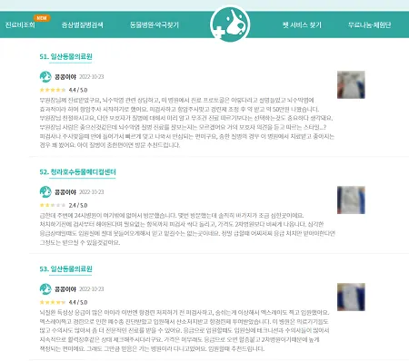 펫트라슈 영수증 인증 후기 페이지