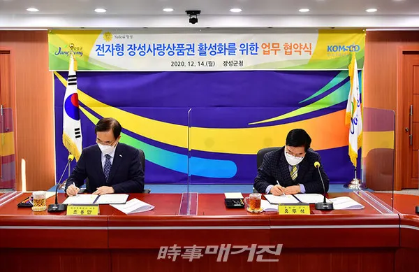 장성군은 “「장성사랑상품권」의 체계적인 관리와 부정유통 방지를 위해 통합관리시스템을 구축한다"고 밝혔다.(사진_장성군청)