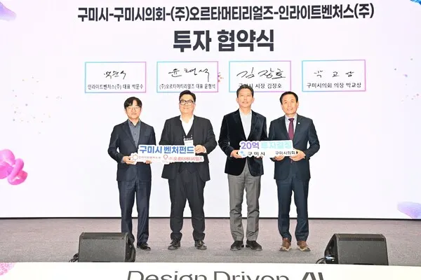구미시, '스타트업 브릿지 데이' 개최.(사진_구미시)