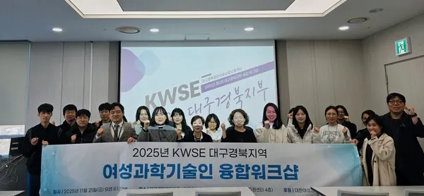 '2025 대한여성과학기술인회 워크숍'.(사진_케이메디허브)