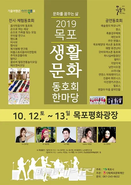 목포문화재단은 12일(토)과 13일(일) 평화광장에서 지역 문화․예술 동호인들이 함께 만드는 생활문화 동호회 한마당을 개최한다.(사진_목포시청)